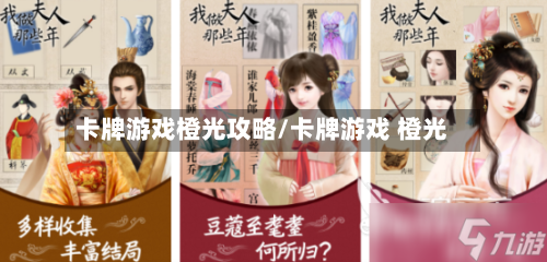 卡牌游戏橙光攻略/卡牌游戏 橙光-第2张图片