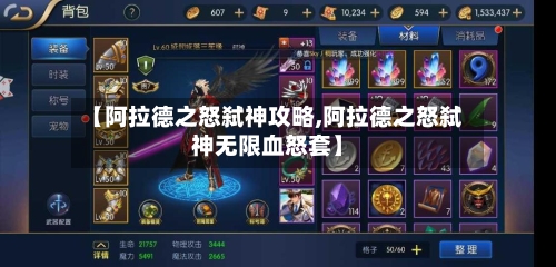 【阿拉德之怒弑神攻略,阿拉德之怒弑神无限血怒套】