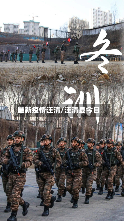最新疫情汪清/汪清县今日-第3张图片