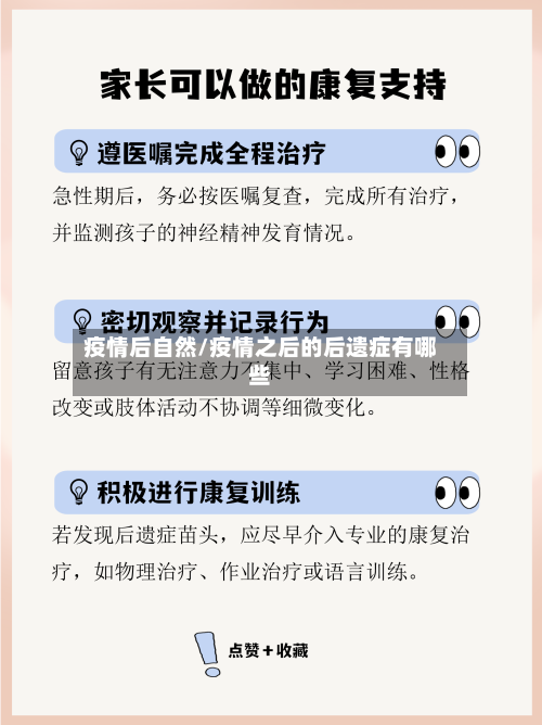 疫情后自然/疫情之后的后遗症有哪些-第2张图片
