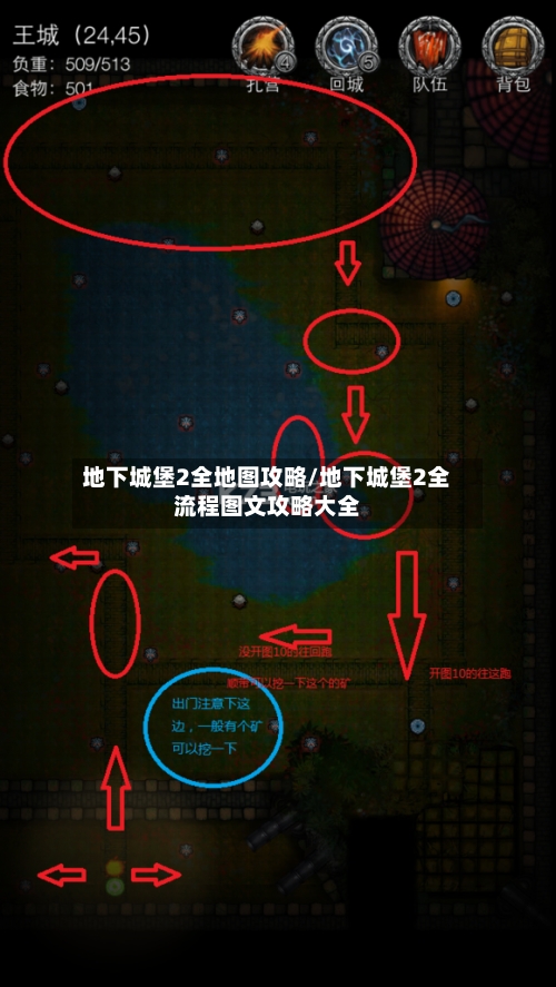 地下城堡2全地图攻略/地下城堡2全流程图文攻略大全-第2张图片