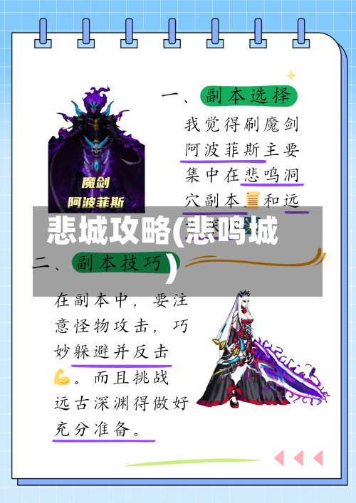 悲城攻略(悲鸣城)-第2张图片