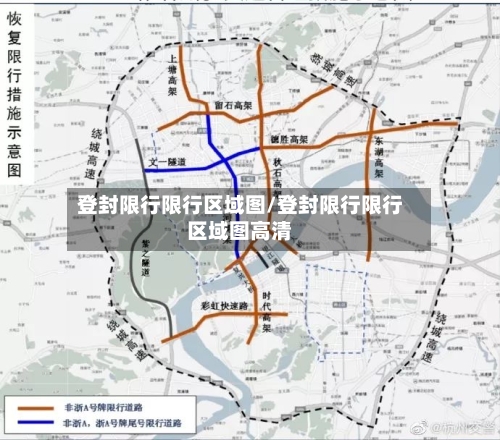 登封限行限行区域图/登封限行限行区域图高清-第3张图片
