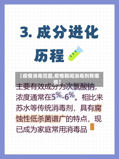 【疫情消毒范围,疫情期间消毒剂有哪些】-第2张图片