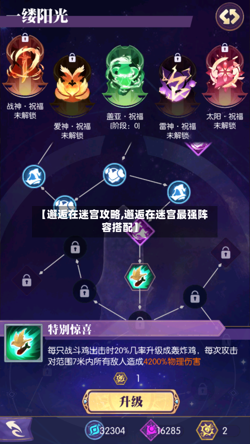 【邂逅在迷宫攻略,邂逅在迷宫最强阵容搭配】-第3张图片