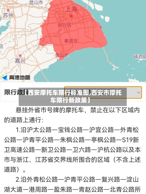 【西安摩托车限行标准图,西安市摩托车限行新政策】-第3张图片