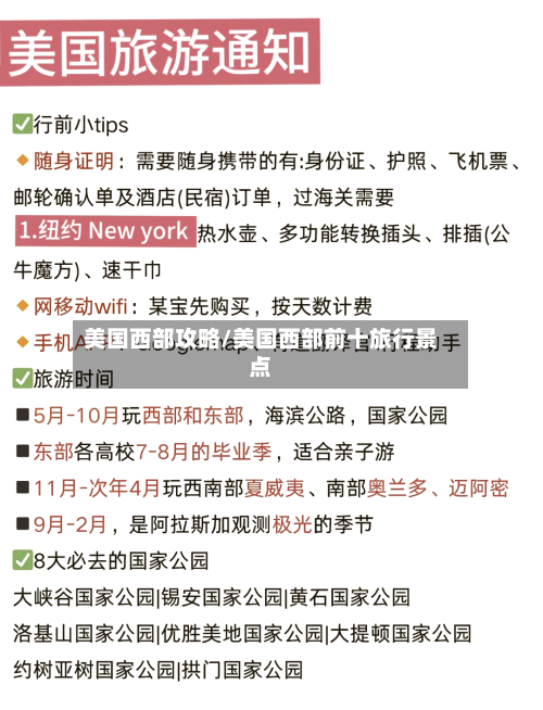 美国西部攻略/美国西部前十旅行景点