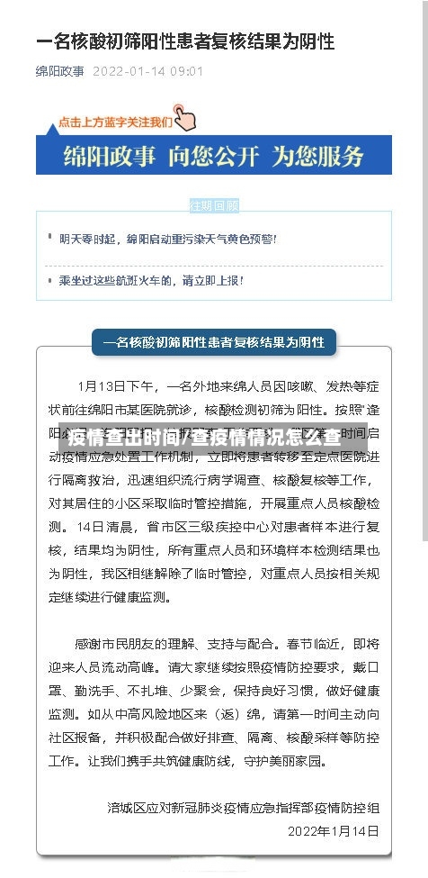 疫情查出时间/查疫情情况怎么查
