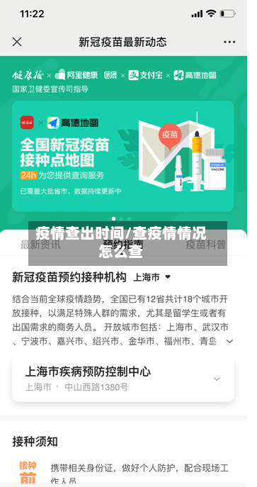 疫情查出时间/查疫情情况怎么查-第2张图片