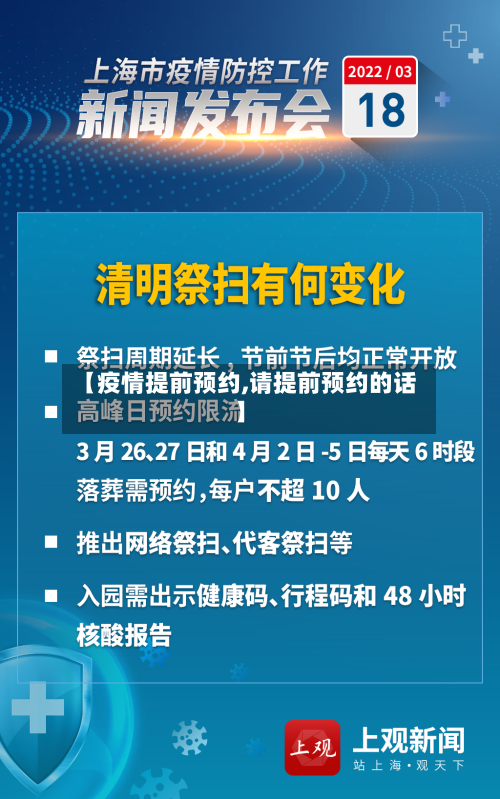 【疫情提前预约,请提前预约的话】