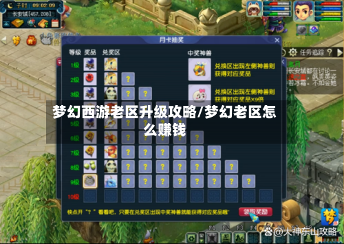 梦幻西游老区升级攻略/梦幻老区怎么赚钱-第2张图片