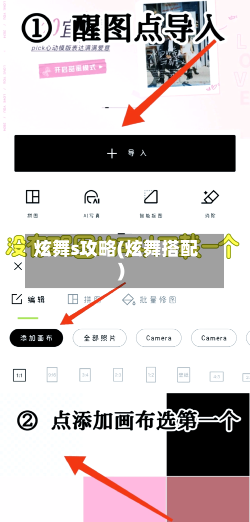 炫舞s攻略(炫舞搭配)-第2张图片