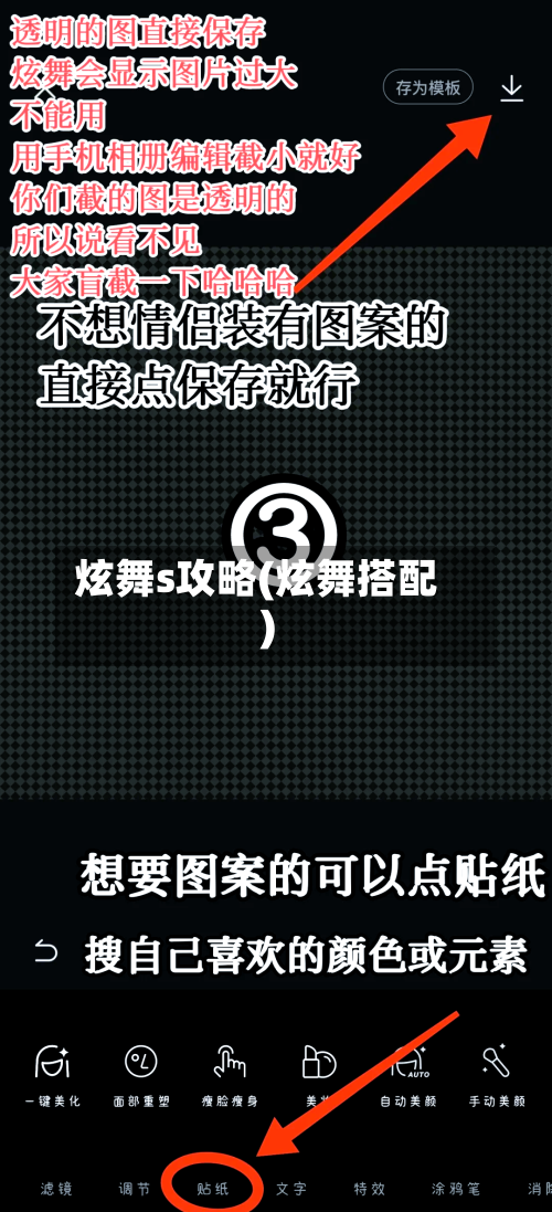 炫舞s攻略(炫舞搭配)