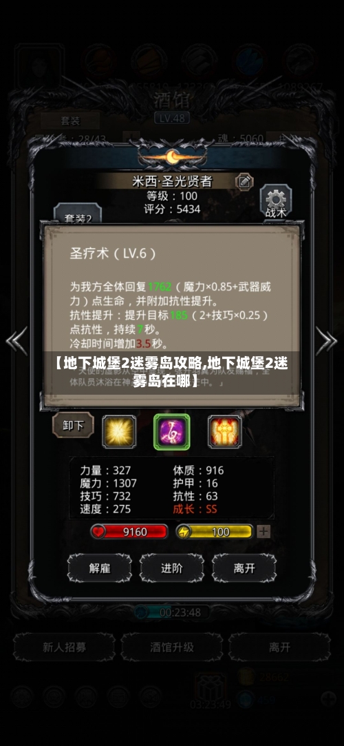 【地下城堡2迷雾岛攻略,地下城堡2迷雾岛在哪】-第2张图片