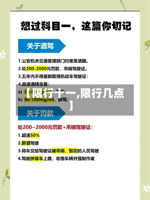 【限行十一,限行几点】-第2张图片
