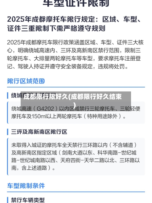成都限行限好久(成都限行好久结束)