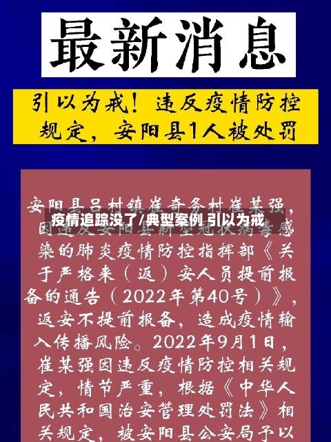 疫情追踪没了/典型案例 引以为戒-第2张图片