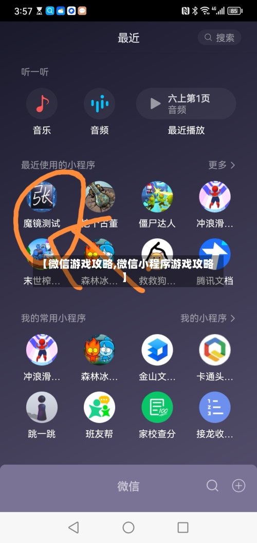 【微信游戏攻略,微信小程序游戏攻略】