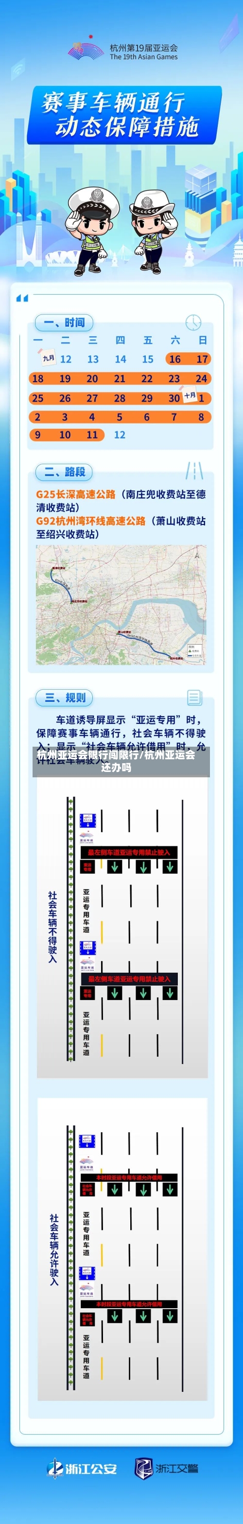 杭州亚运会限行闯限行/杭州亚运会还办吗-第2张图片