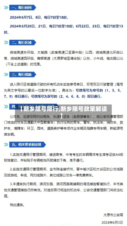 【新乡限号限行,新乡限号政策解读】-第2张图片