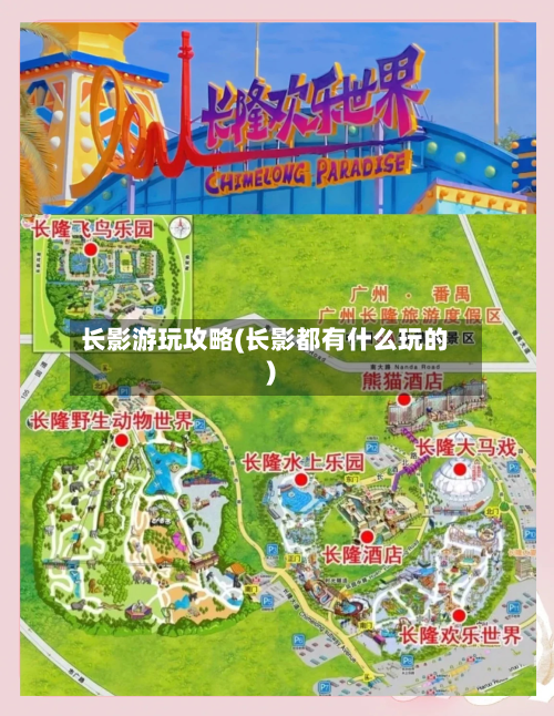 长影游玩攻略(长影都有什么玩的)