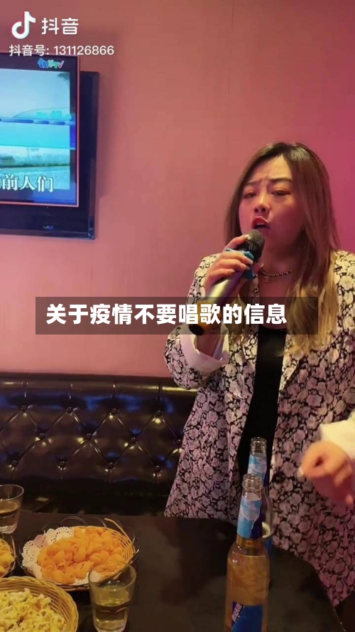 关于疫情不要唱歌的信息-第2张图片