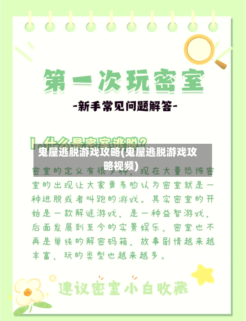 鬼屋逃脱游戏攻略(鬼屋逃脱游戏攻略视频)-第2张图片