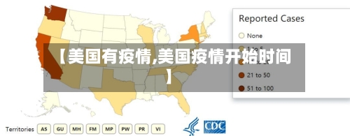 【美国有疫情,美国疫情开始时间】-第3张图片
