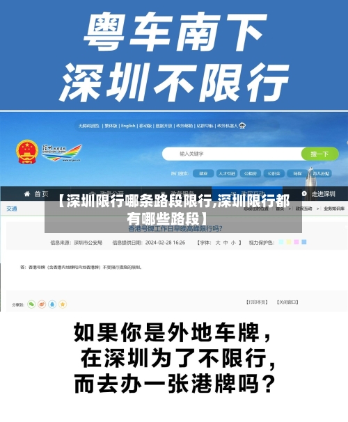 【深圳限行哪条路段限行,深圳限行都有哪些路段】-第2张图片