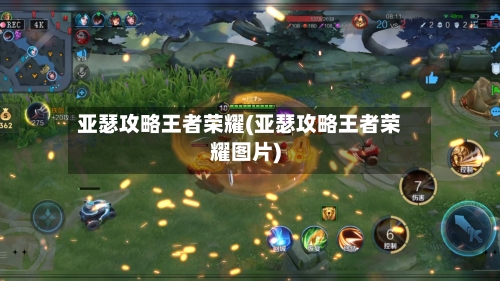 亚瑟攻略王者荣耀(亚瑟攻略王者荣耀图片)-第3张图片
