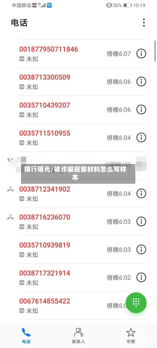 限行曝光/被诈骗报案材料怎么写样本-第3张图片