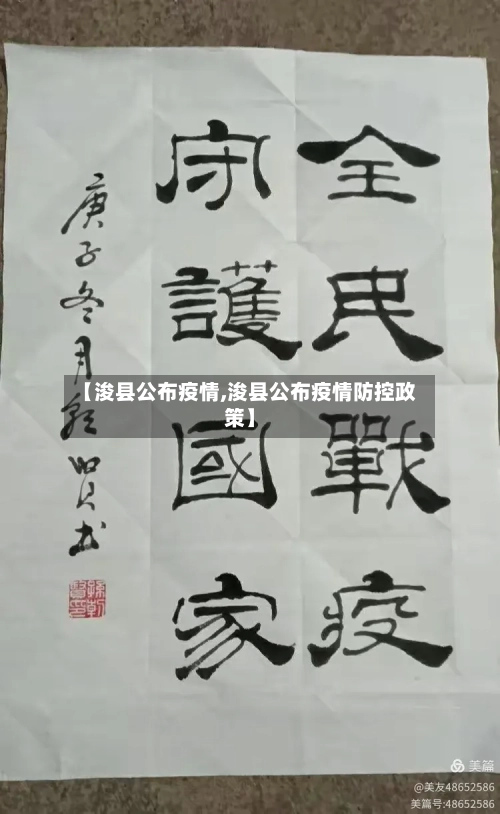 【浚县公布疫情,浚县公布疫情防控政策】