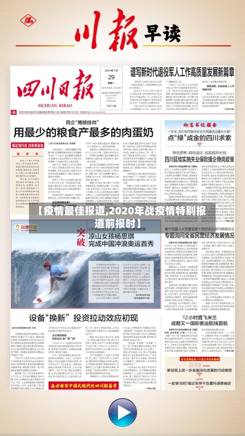 【疫情最佳报道,2020年战疫情特别报道前报时】-第2张图片