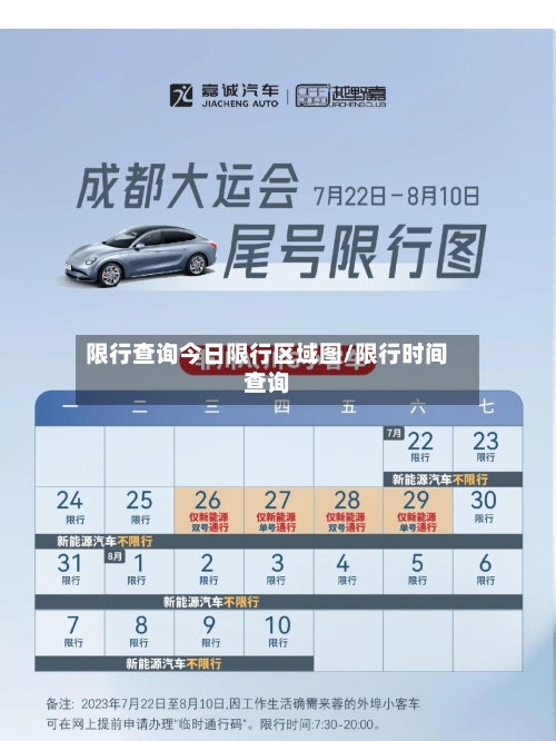 限行查询今日限行区域图/限行时间查询