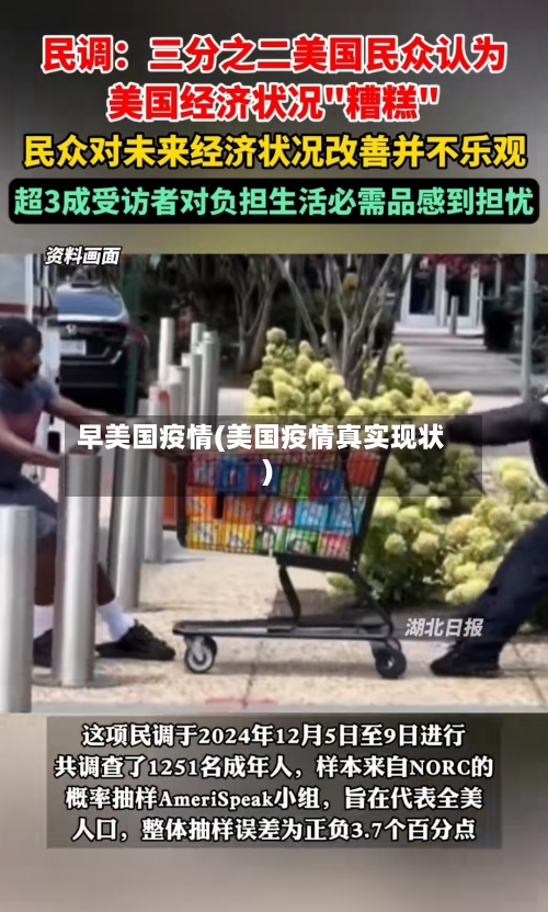 早美国疫情(美国疫情真实现状)-第2张图片