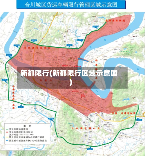 新都限行(新都限行区域示意图)-第2张图片