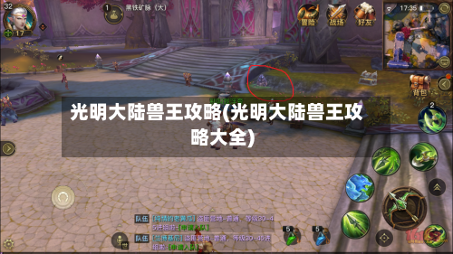 光明大陆兽王攻略(光明大陆兽王攻略大全)
