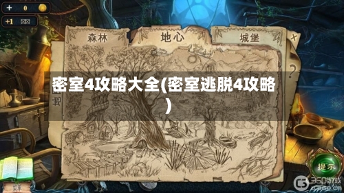 密室4攻略大全(密室逃脱4攻略)-第2张图片