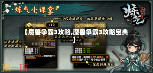 【魔兽争霸3攻略,魔兽争霸3攻略宝典】-第2张图片