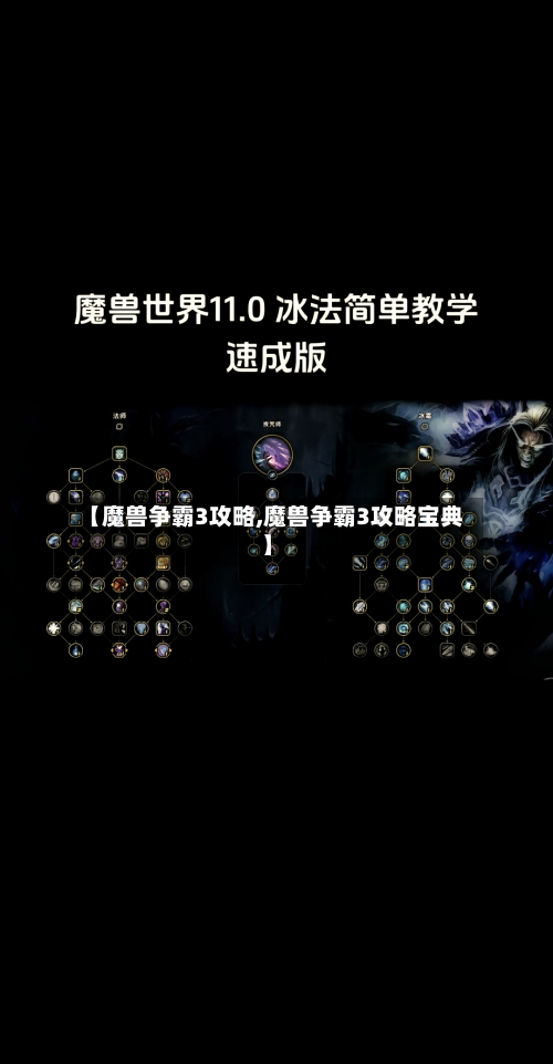 【魔兽争霸3攻略,魔兽争霸3攻略宝典】