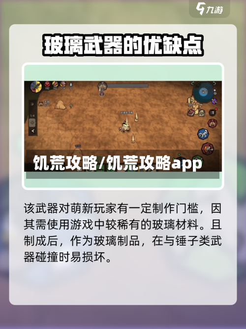 饥荒攻略/饥荒攻略app-第2张图片