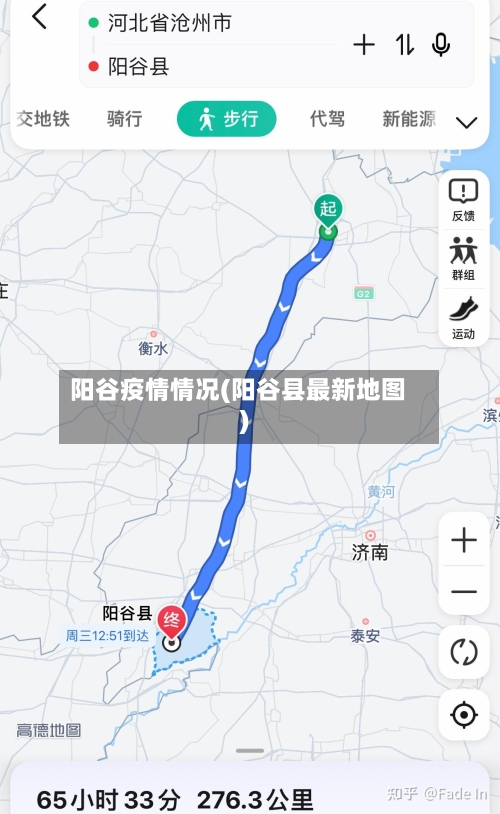 阳谷疫情情况(阳谷县最新地图)