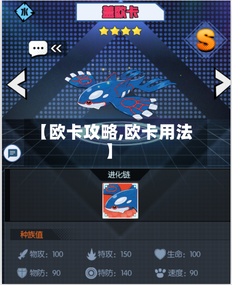【欧卡攻略,欧卡用法】-第2张图片
