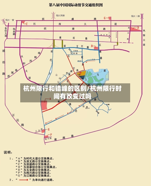 杭州限行和错峰的区别/杭州限行时间有改变过吗