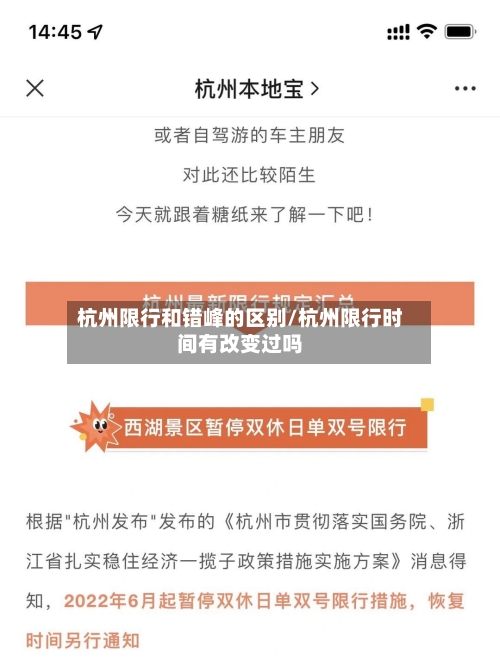 杭州限行和错峰的区别/杭州限行时间有改变过吗-第3张图片