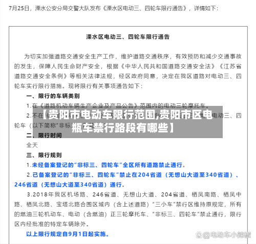 【贵阳市电动车限行范围,贵阳市区电瓶车禁行路段有哪些】