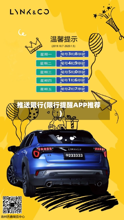 推送限行(限行提醒APP推荐)