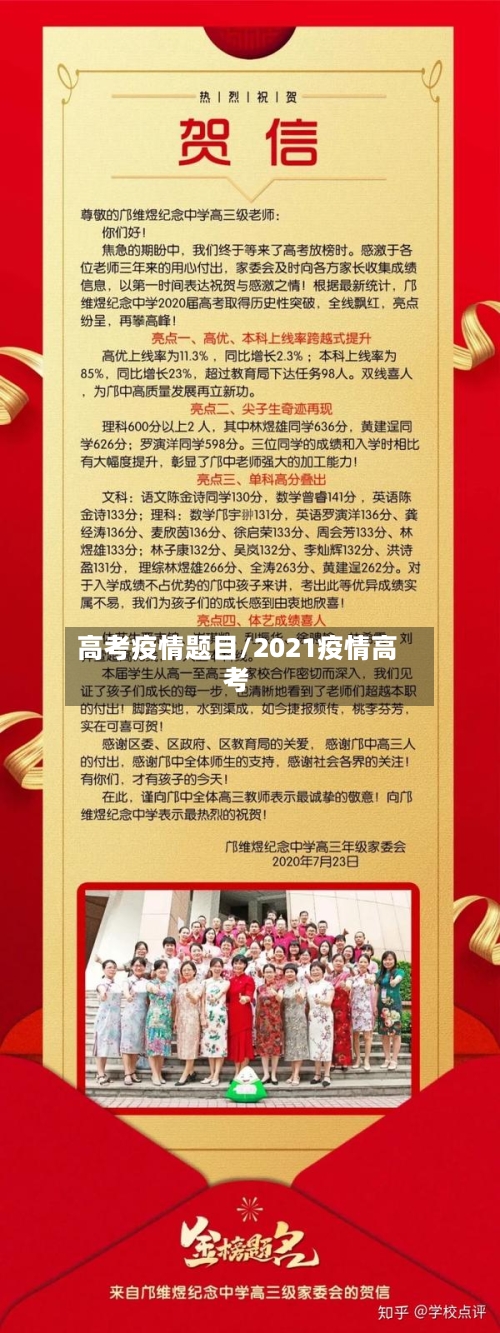 高考疫情题目/2021疫情高考-第3张图片