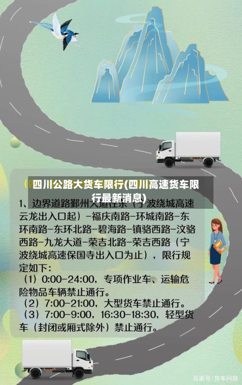 四川公路大货车限行(四川高速货车限行最新消息)-第3张图片