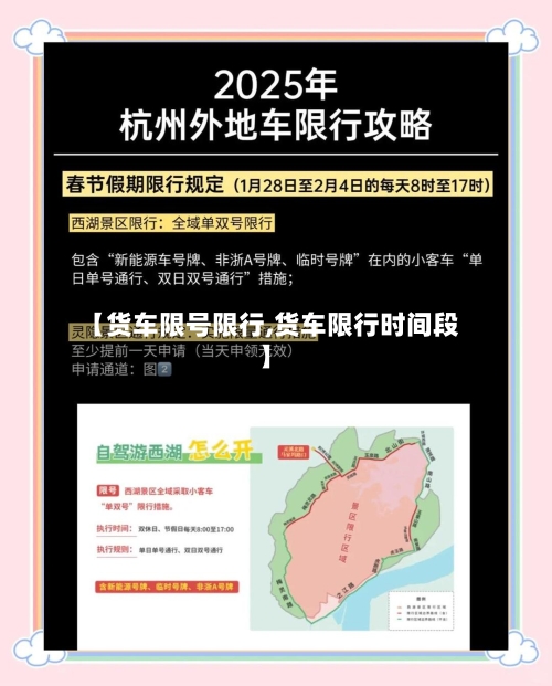 【货车限号限行,货车限行时间段】-第3张图片
